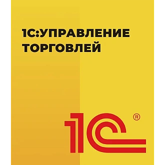 1С:Управление торговлей